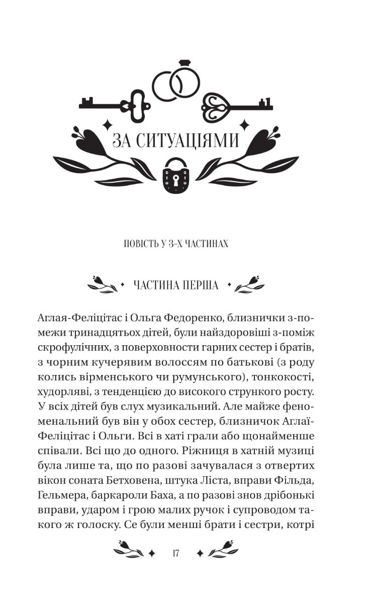 Книга За ситуаціями Ольга Кобилянська