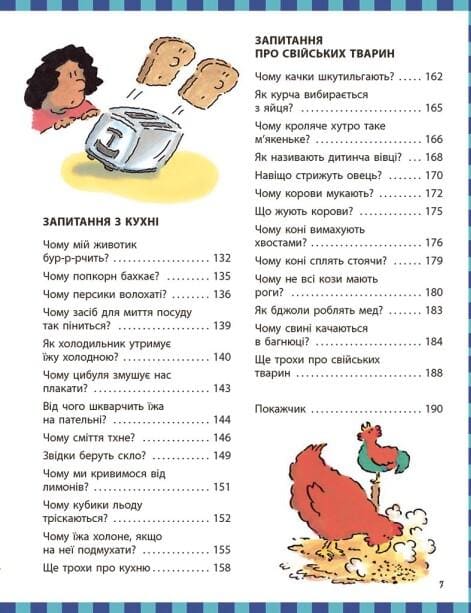 Книга Енциклопедія в запитаннях і відповідях (комплект із 2 книг) Кетрін Ріплі