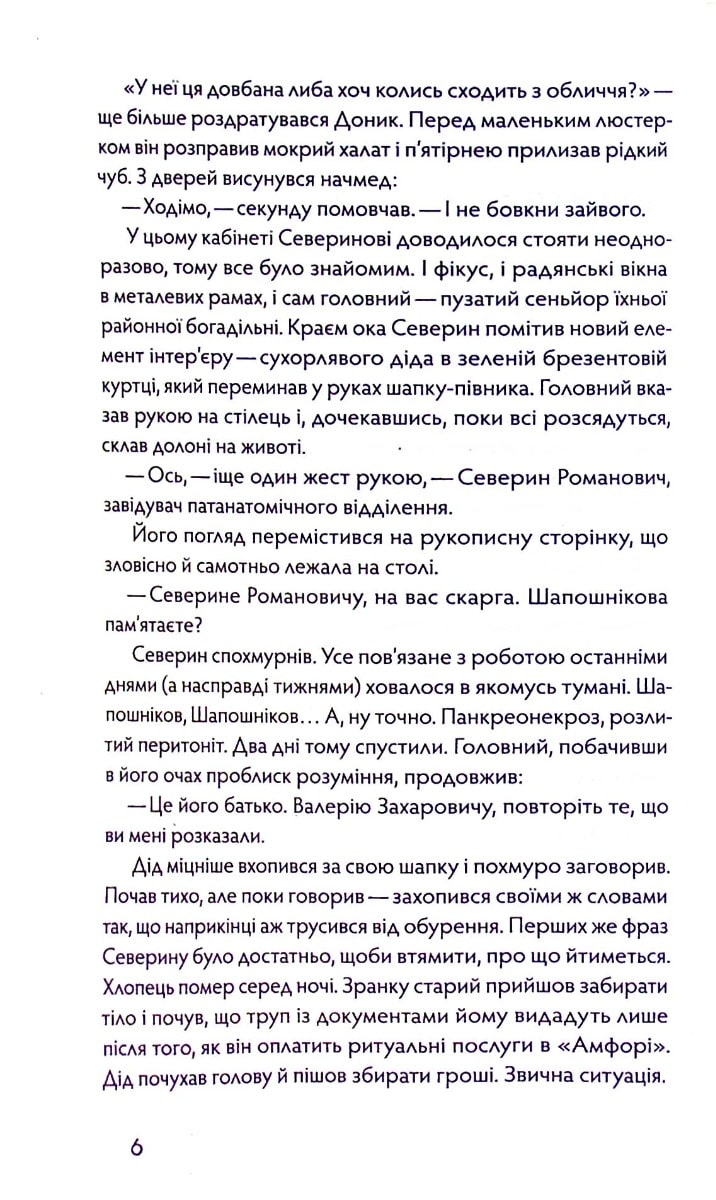 Книга Танці з кістками Андрій Сем’янків