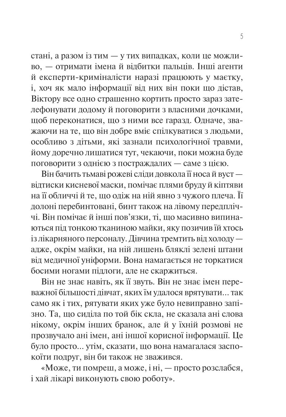 Книга Сад Метеликів Дот Хатчисон