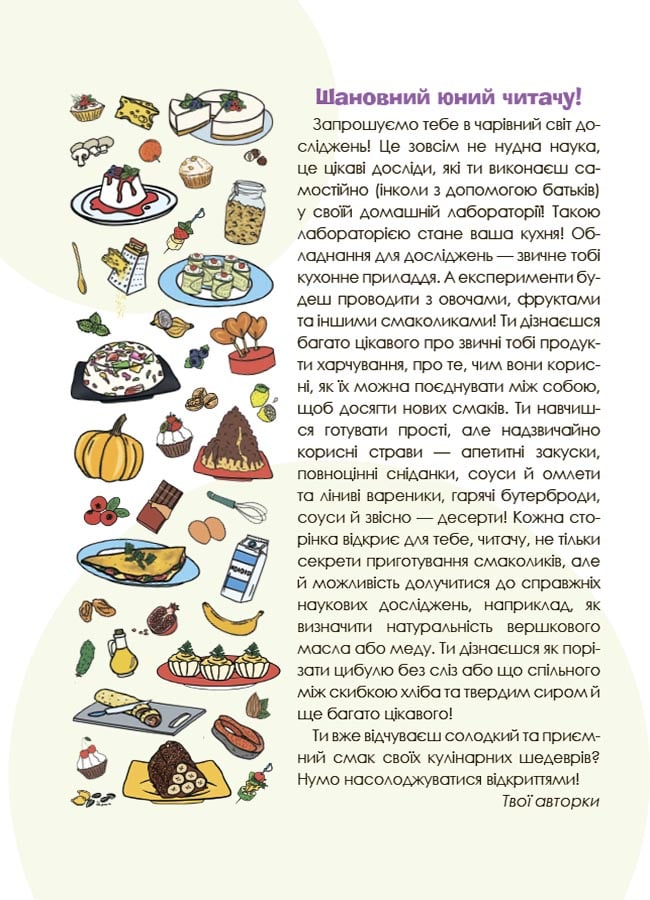 Grāmata Interesanti kulinārijas eksperimenti Viktorijas Karnaušenko, Larisa Pužaičereda