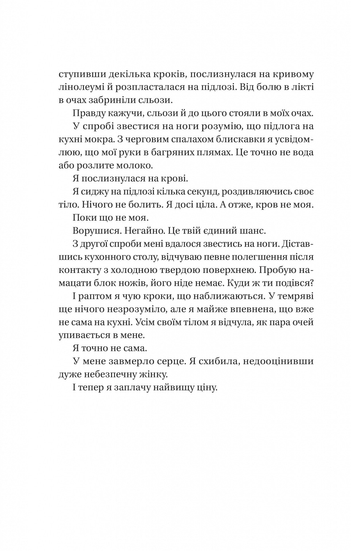 Книга Секрет служниці (Служниця #2) Фріда Мак-Фадден