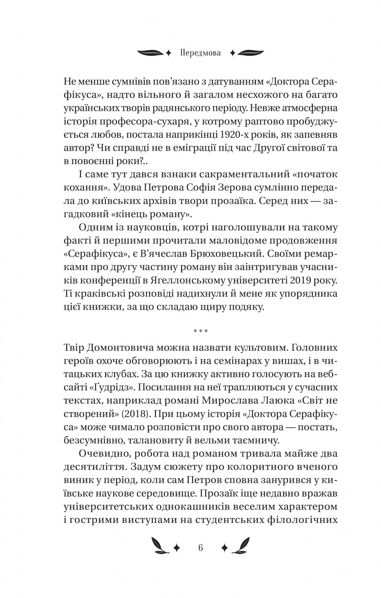 Книга Доктор Серафікус Віктор Домонтович