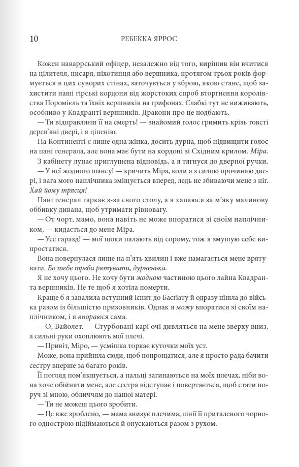 Книга Четверте крило Ребекка Яррос Тверда обкл. Ексклюзивне видання