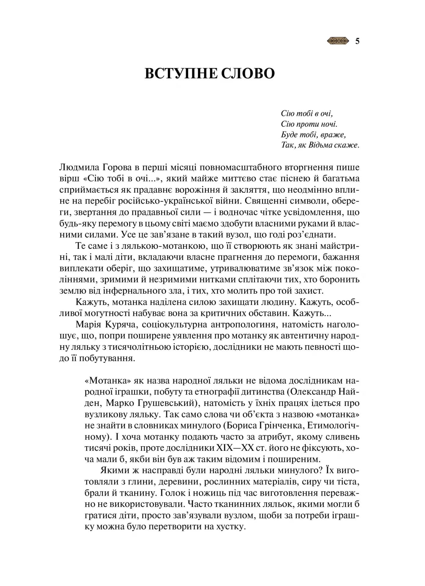 Motanka's book