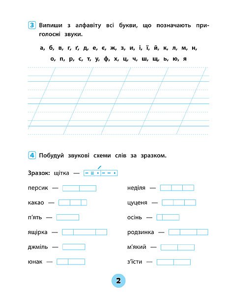 Українська мова. 2 клас. Зошит практичних завдань Олена Собчук