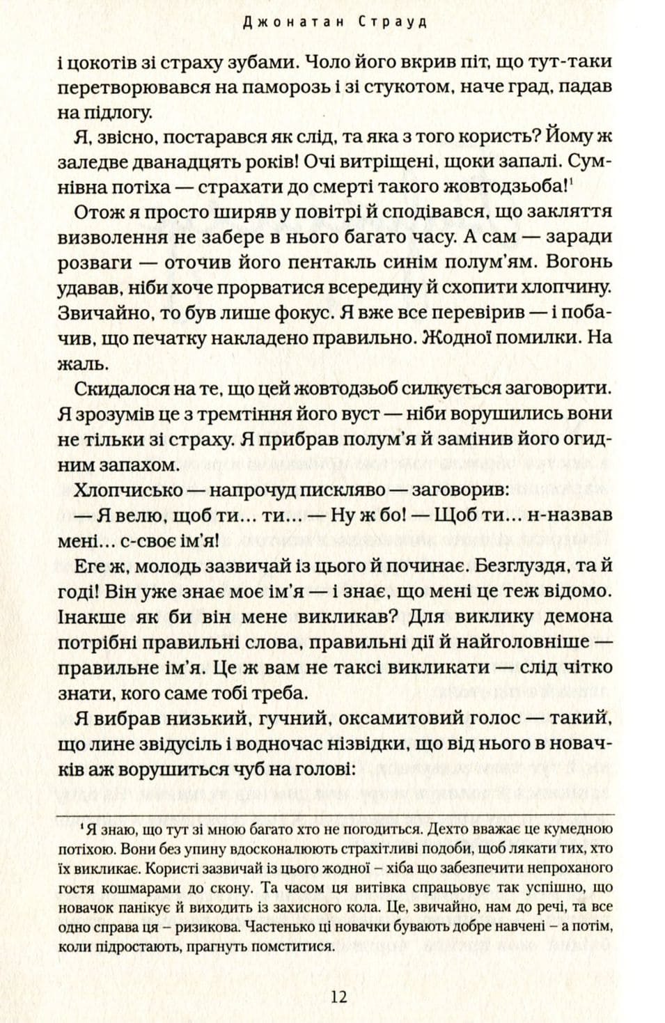 Книга Бартімеус. Книга 1. Амулет Самарканда Джонатан Страуд