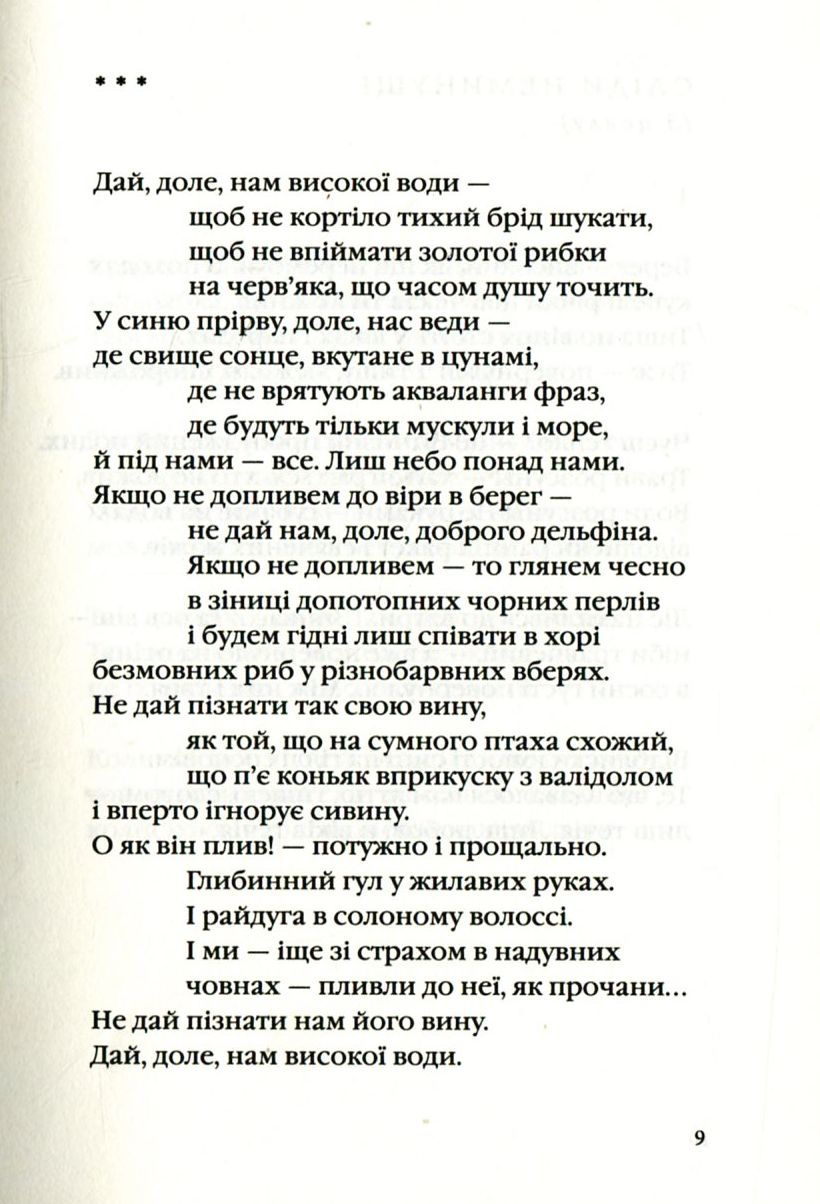 Книга Три потоки місячного світла Ігор Римарук