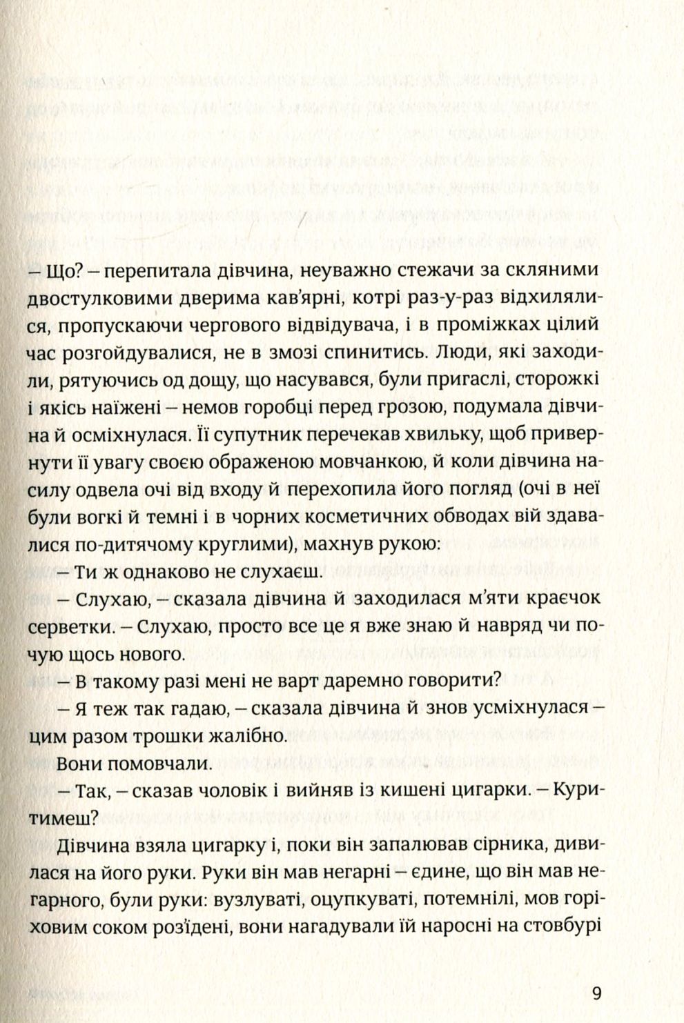 Книга Після третього дзвінка вхід до зали забороняється Оксана Забужко