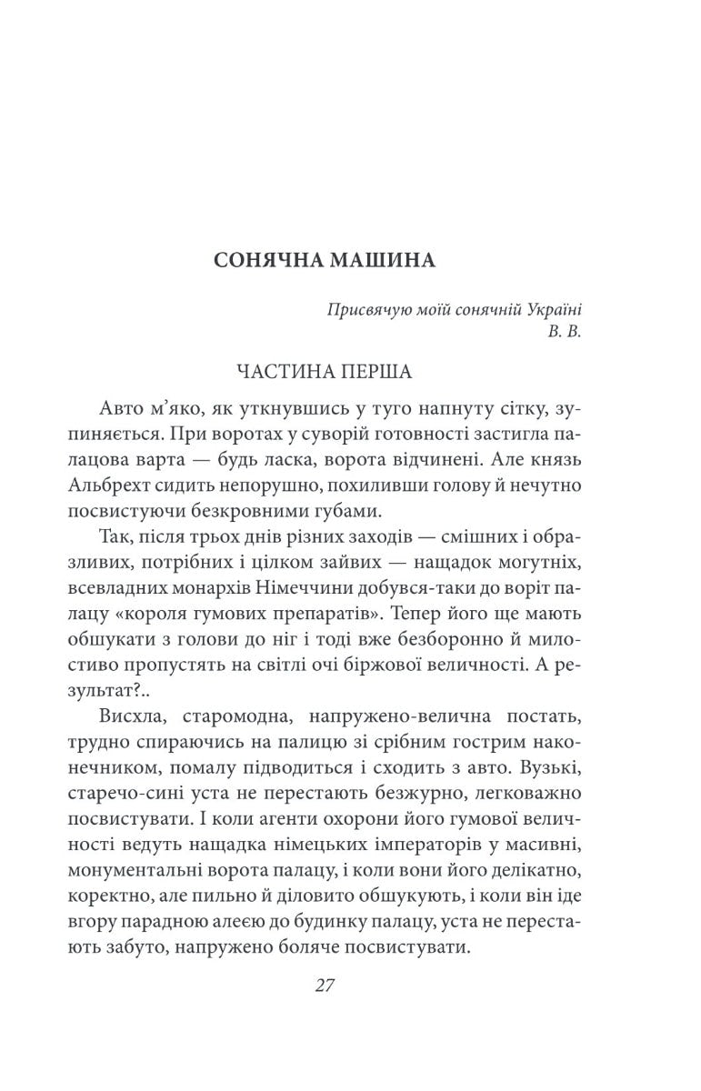 Книга Сонячна машина Володимир Винниченко