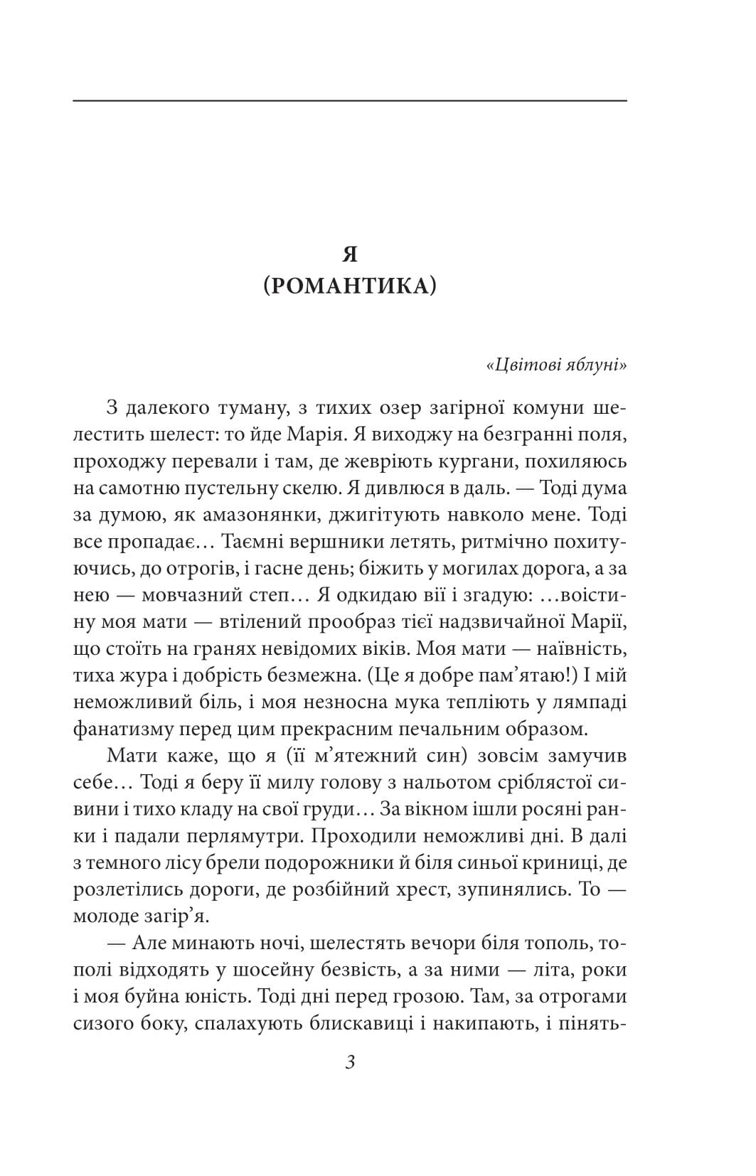 Книга Я (Романтика). Повість про санаторійну зону Микола Хвильовий