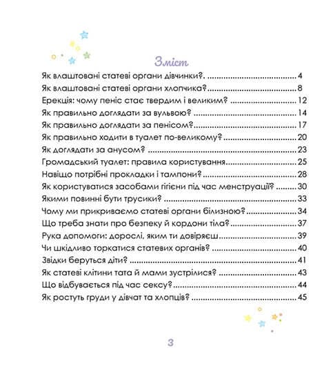 Книга Малечі про інтимні речі Юлія Ярмоленко