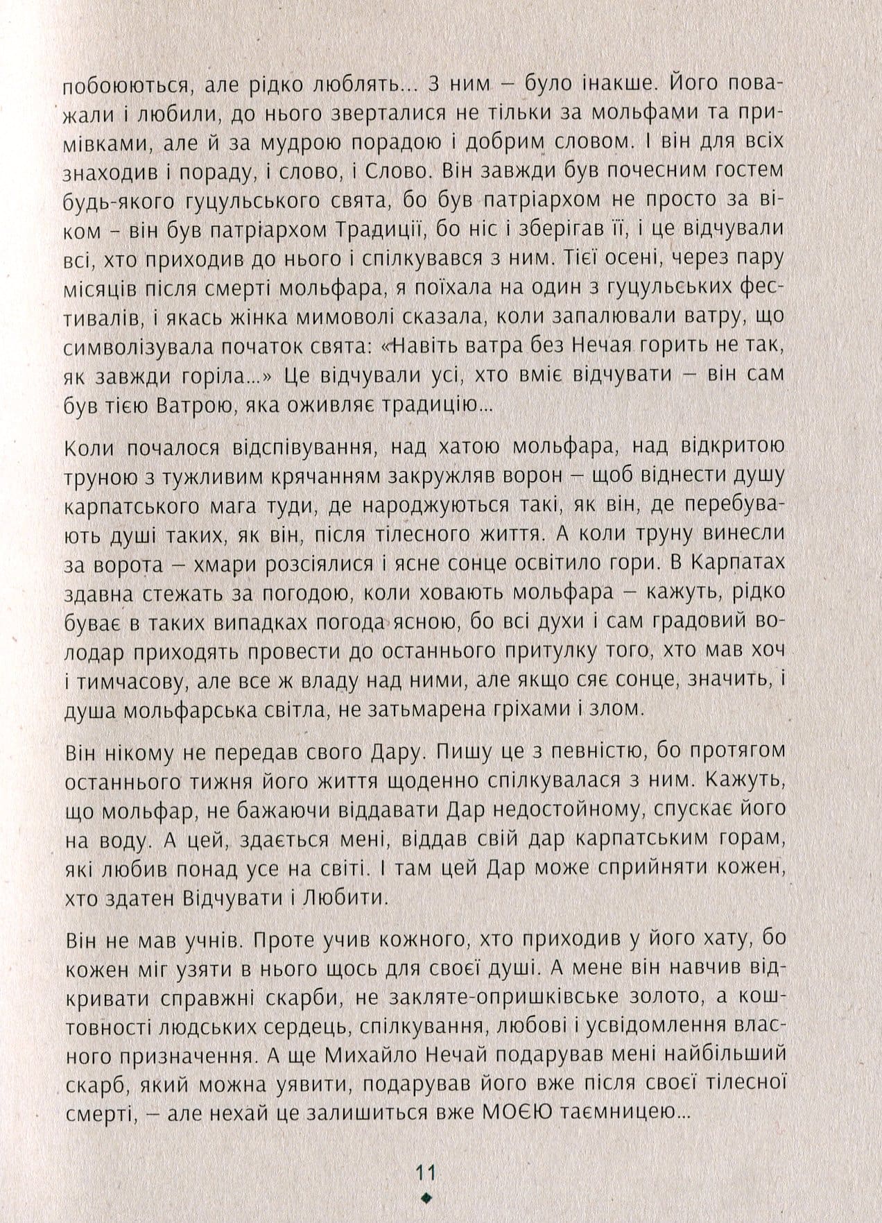 Книга Знаки карпатської магії. Таємниця старого Мольфара Громовиця Бердник