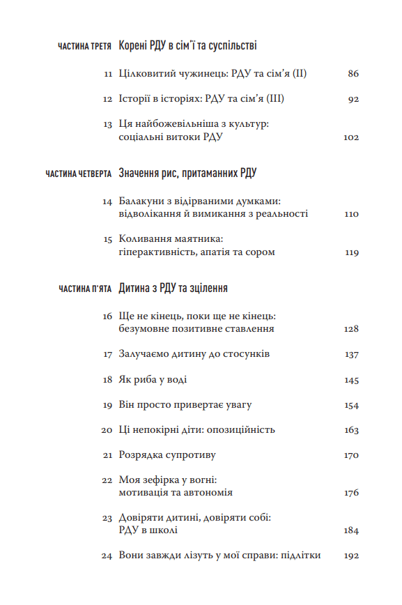 Книга Розсіяний розум. Походження та зцілення розладу дефіциту уваги. Габор Мате