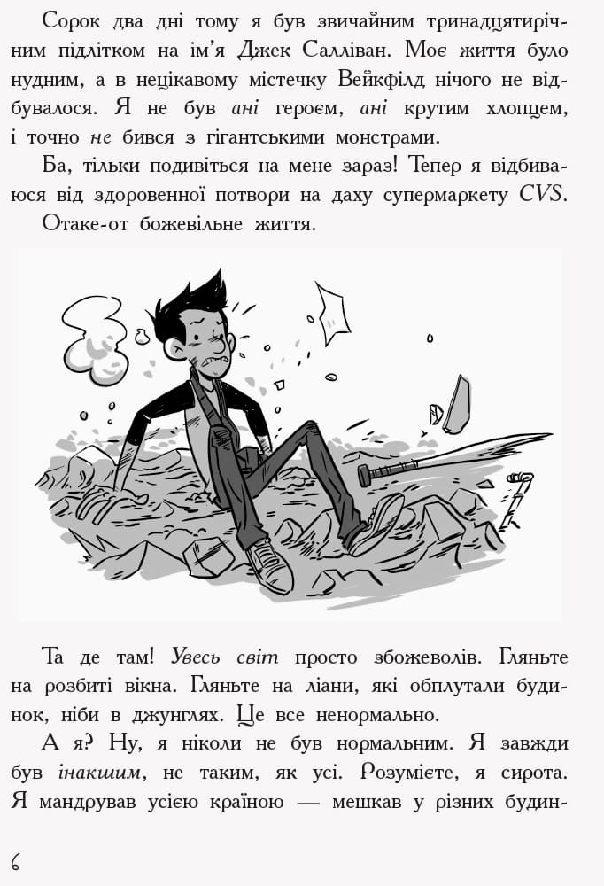 Книга Останні підлітки на Землі. Книга 1 Макс Бралльє