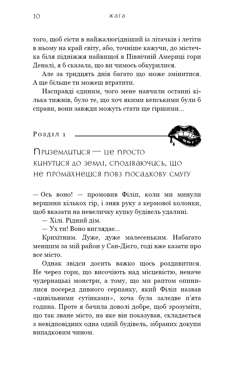 Книга Жага. Книга 1 Трейсі Вулф