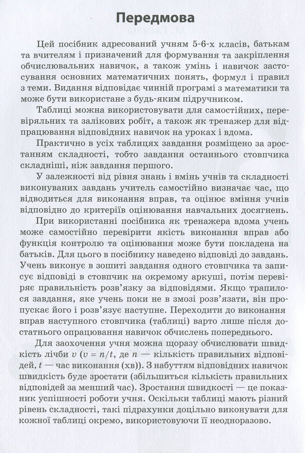 3000 вправ та завдань. Математика. Розкриття дужок. Подібні доданки. 5-6 класи