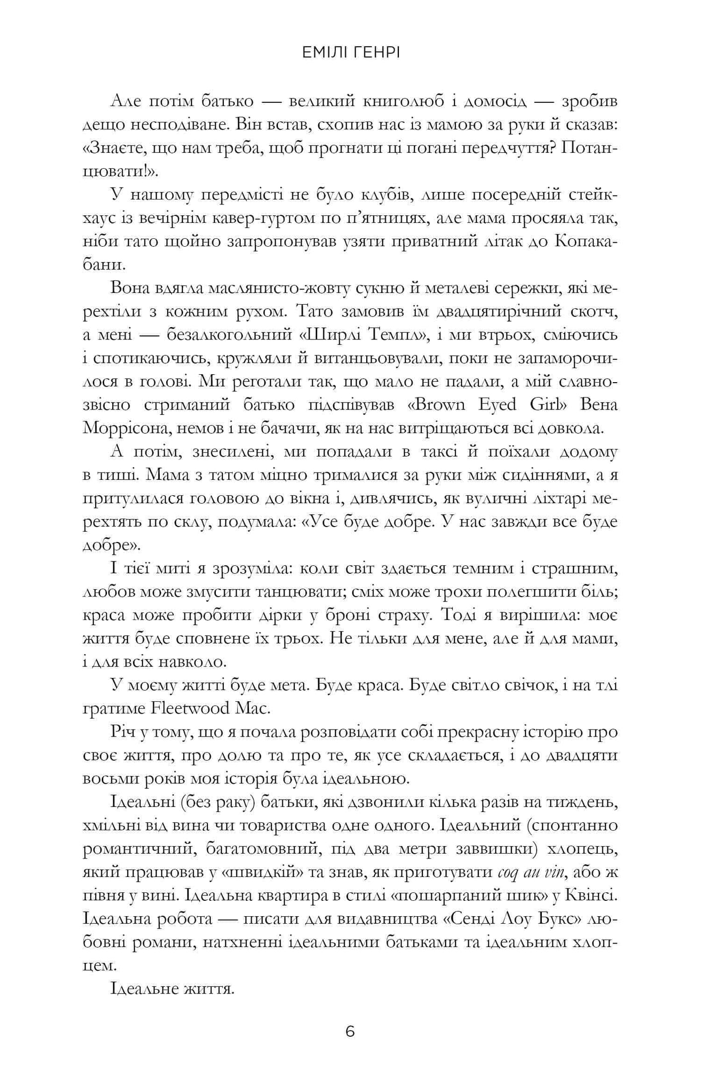 Книга Пляжне чтиво Емілі Генрі (pocketbook)
