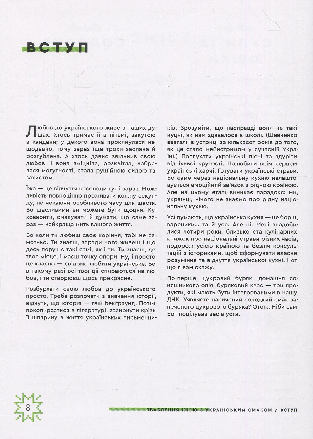 Книга Зваблення їжею з українським смаком Євген Клопотенко