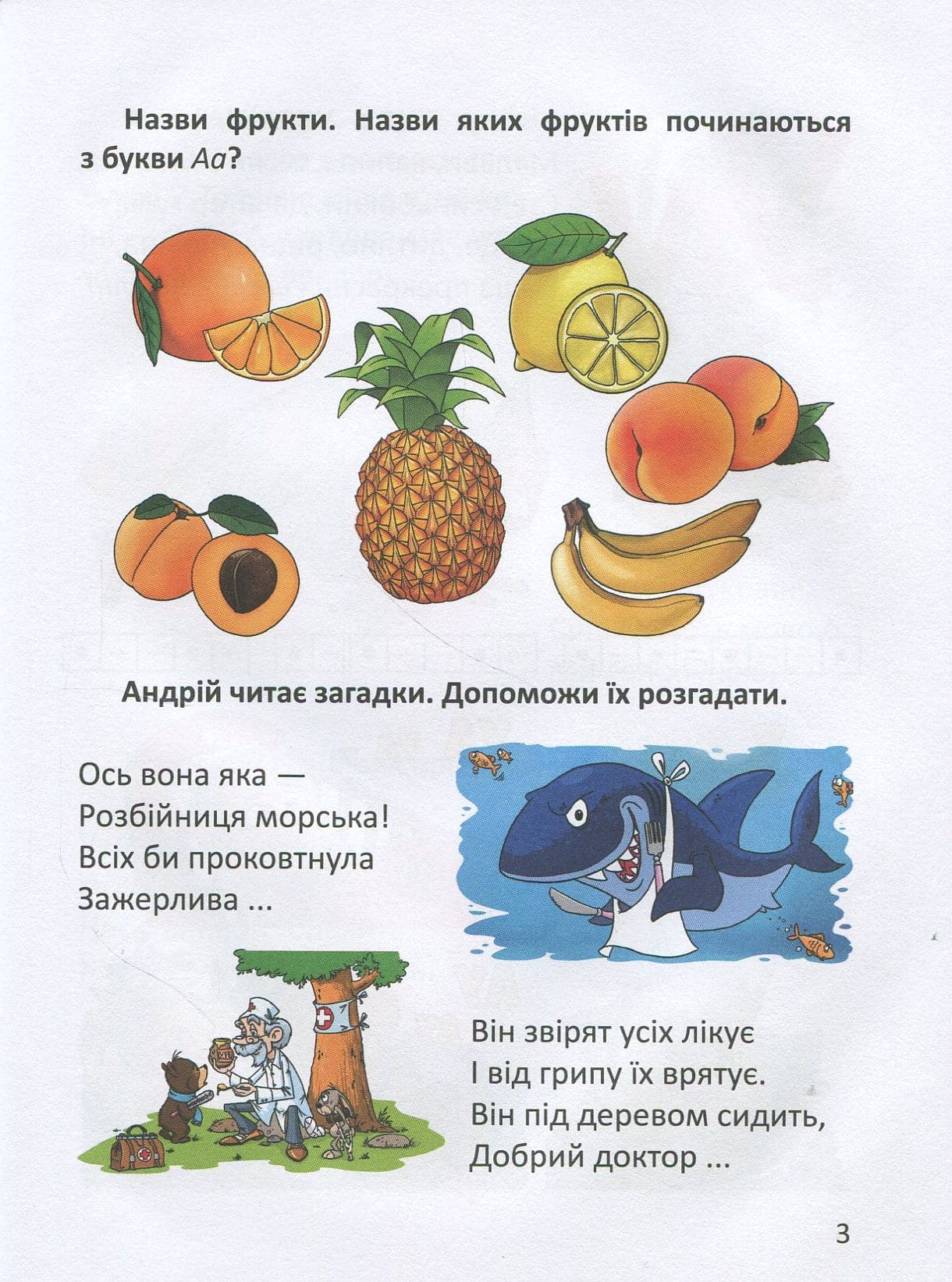 Книга Буквар для хлопчиків