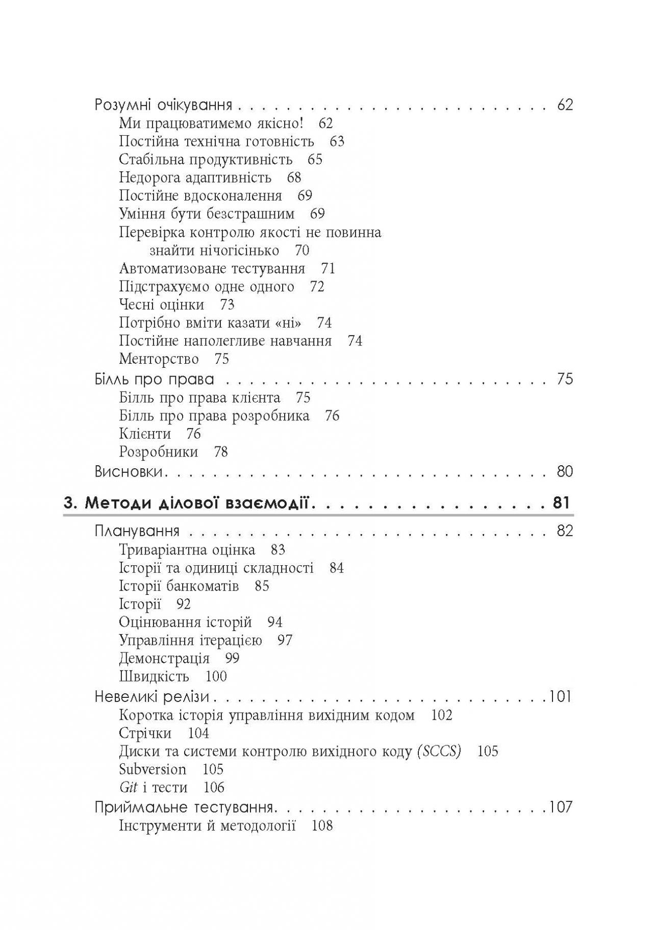 Книга Чистий AGILE. Назад до основ Роберт Сесіл Мартін