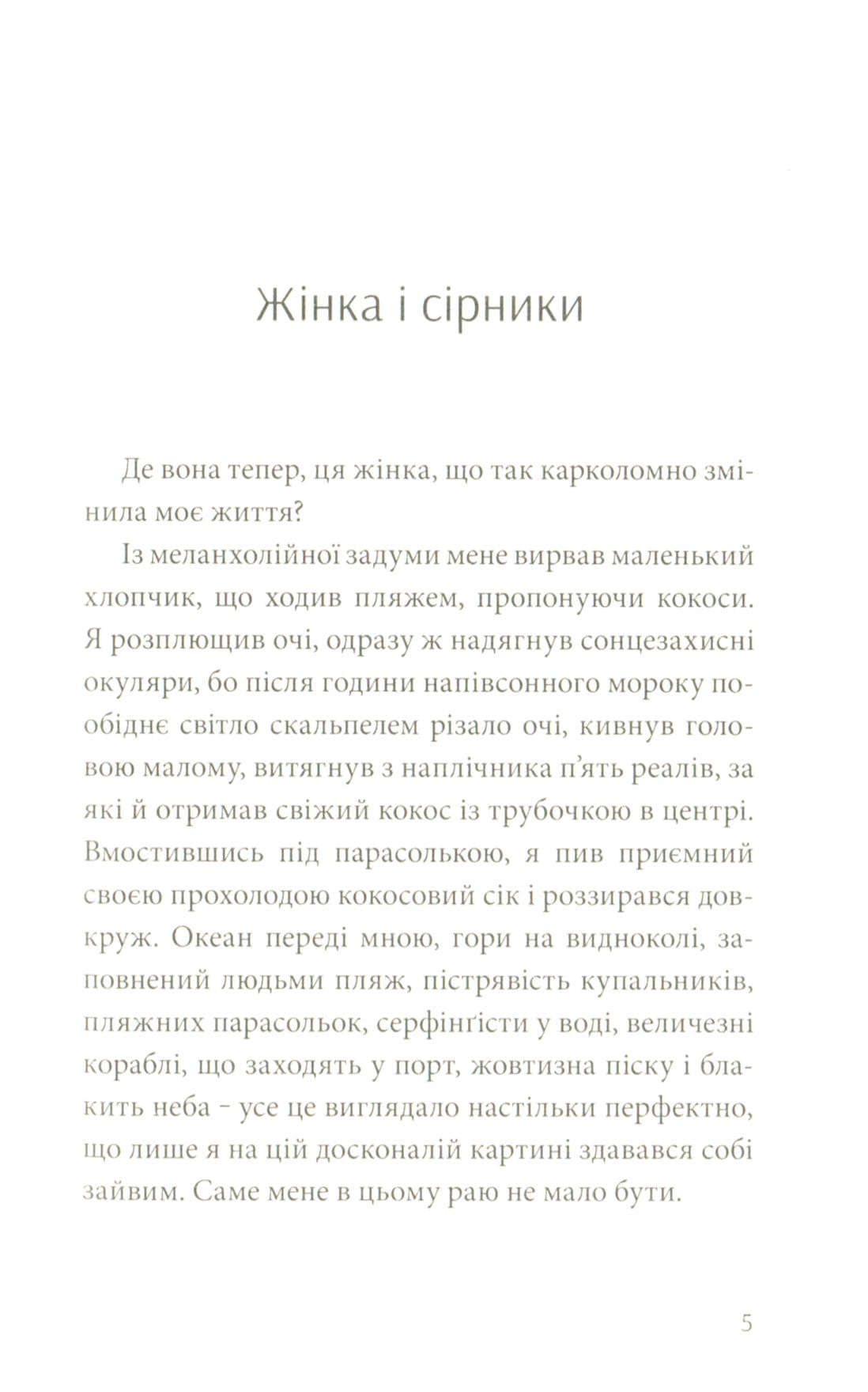 Книга Кімната для печалі Андрій Любка