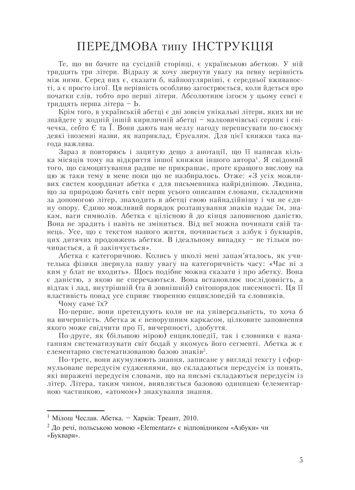 Книга Лексикон інтимних міст Юрій Андрухович