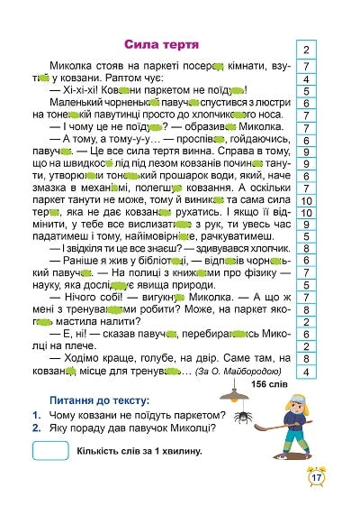 Школа швидкочитання. 3 клас Олександра Шипарьова