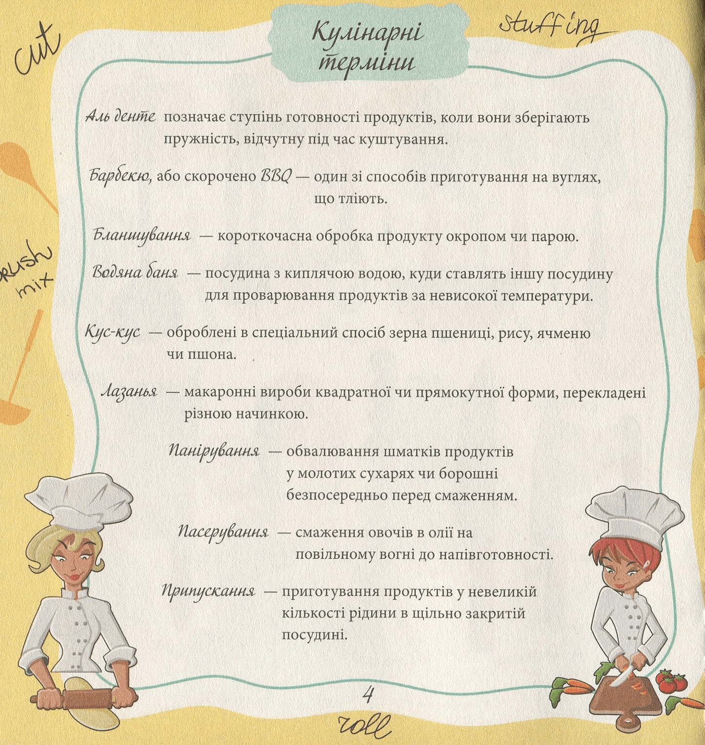 Книга для запису кулінарних рецептів. Kids menu