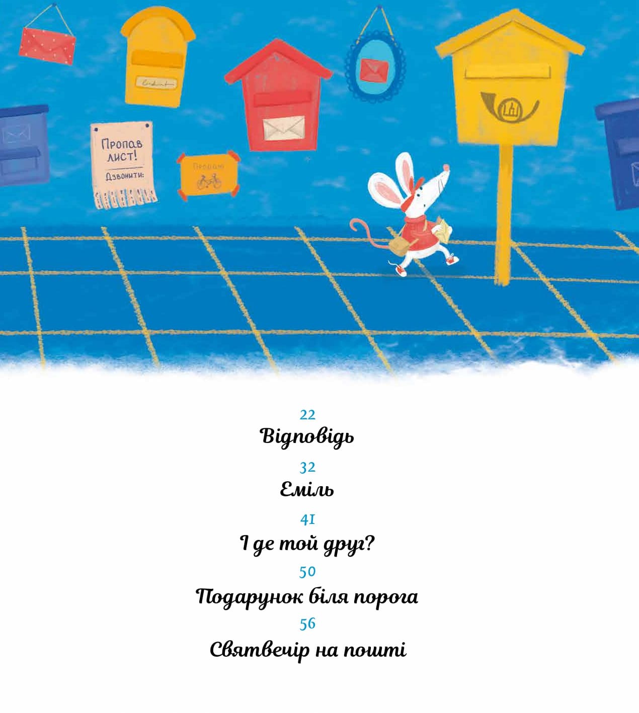 Книга Лист Еміля Іґне Зарамбайте