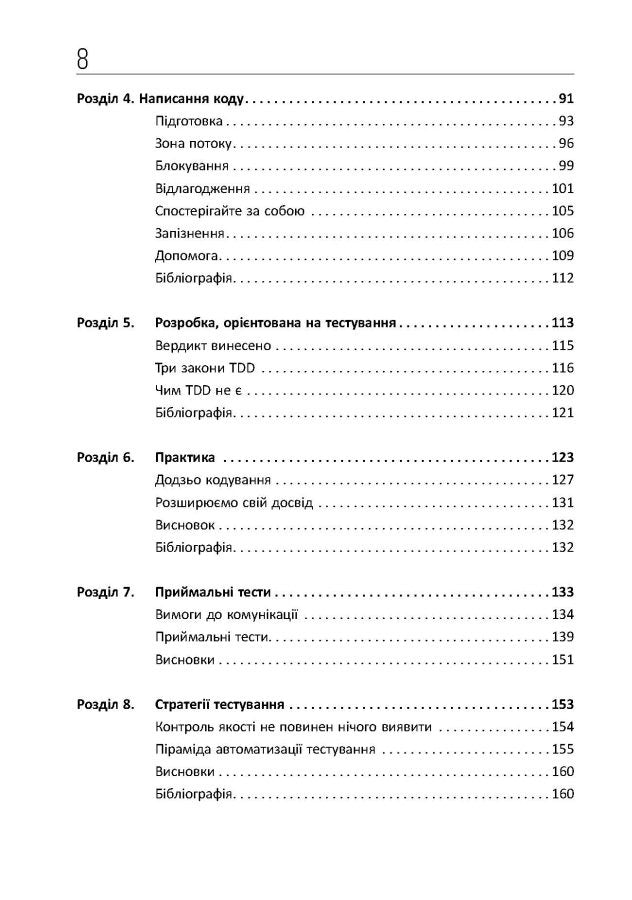 Книга Чистий кодер Роберт Сесіл Мартін