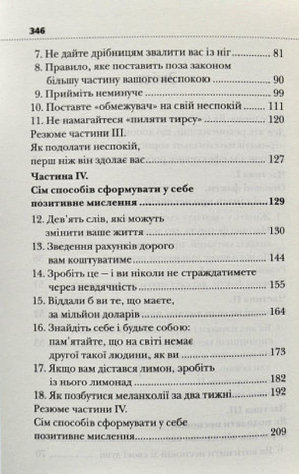 Книга Як подолати неспокій і почати жити Дейл Карнегі