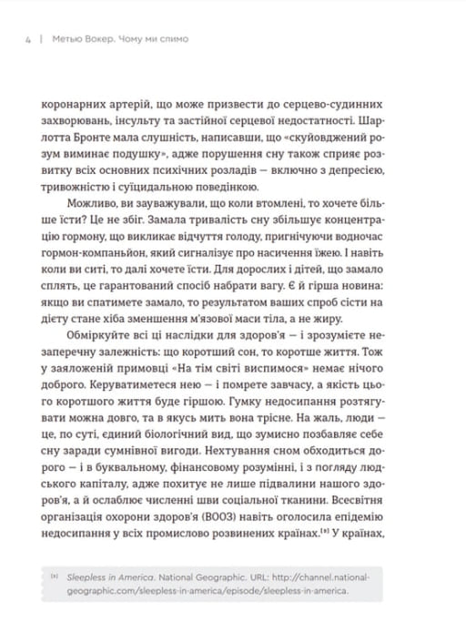 Книга Чому ми спимо Користаємо з усіх можливостей сну та сновидінь Метью Вокер