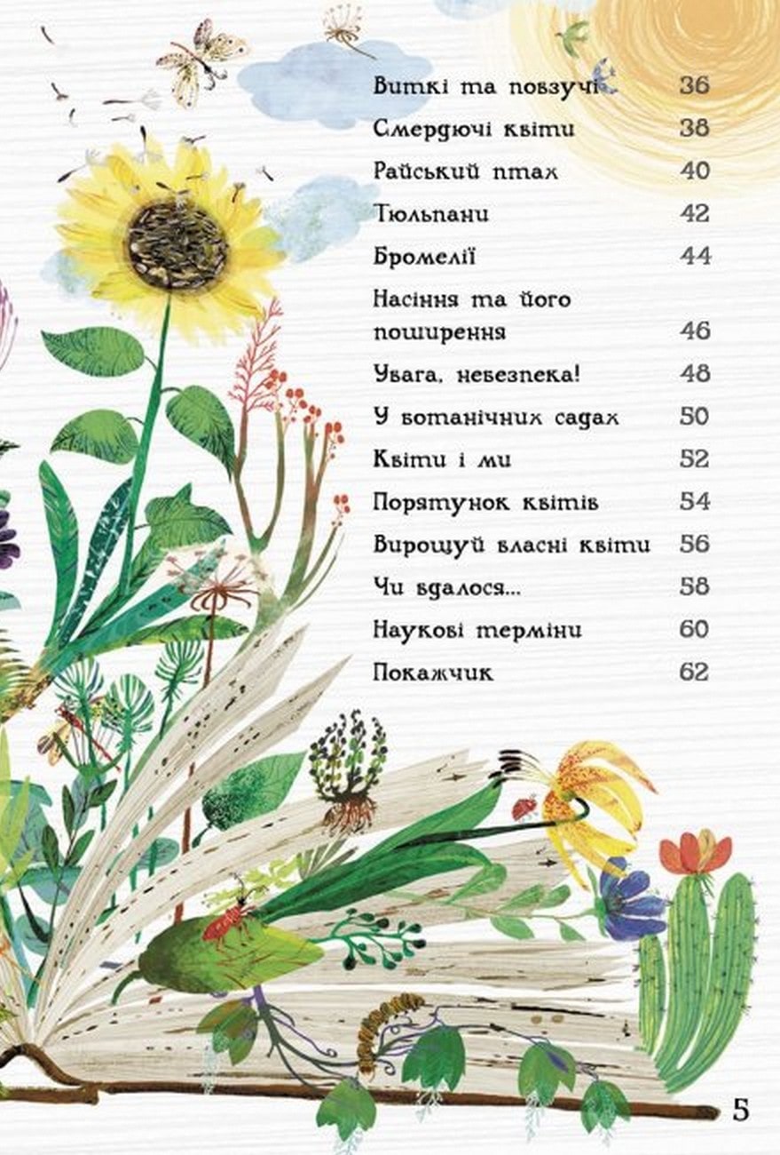 Книга Велика книга квітів Юваль Зоммер