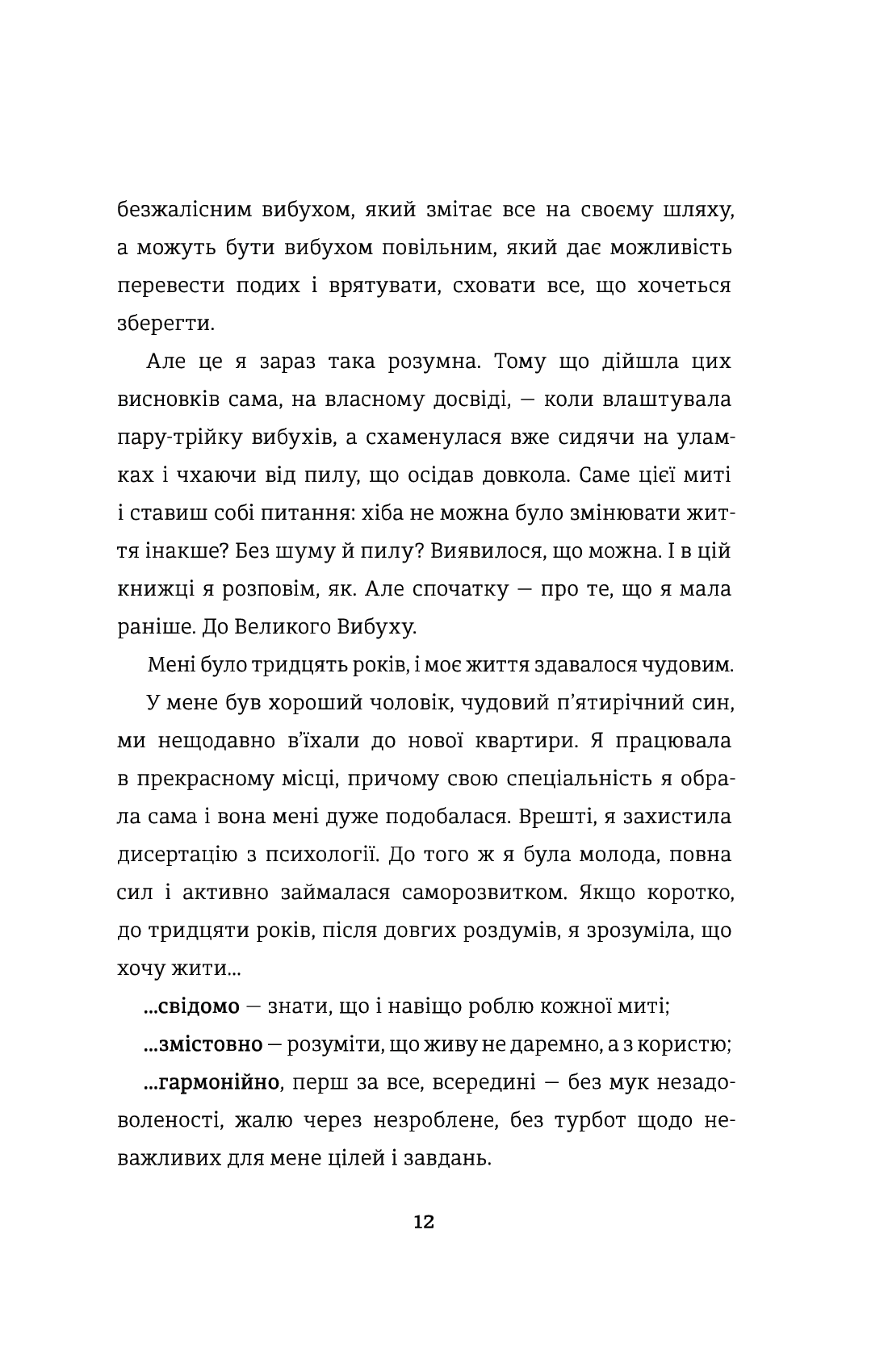 Книга Переписати життя: як і що змінювати, щоби стати щасливою людиною Олена Любченко