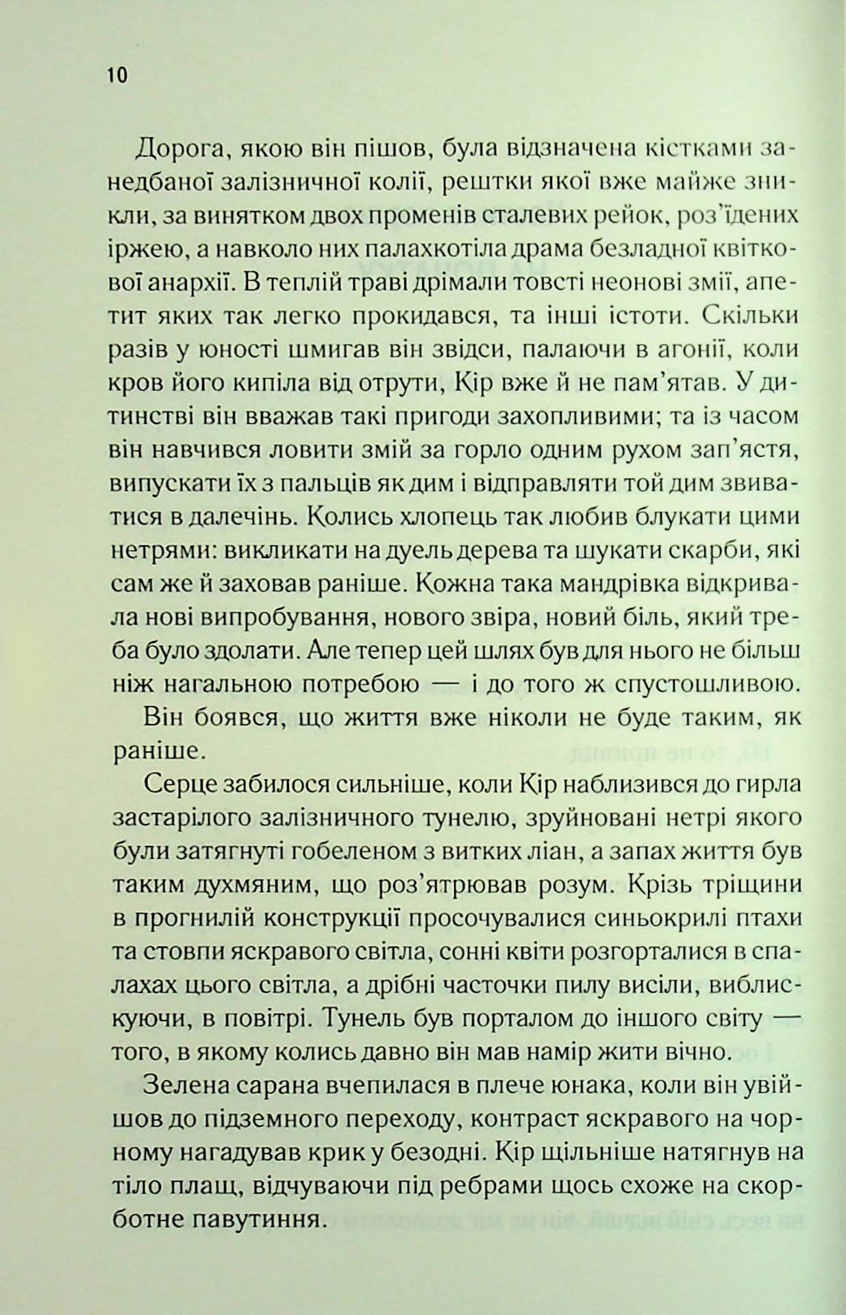 Книга І вся ця спотворена слава (Це зіткане королівство Книга 3) Тагере Мафі