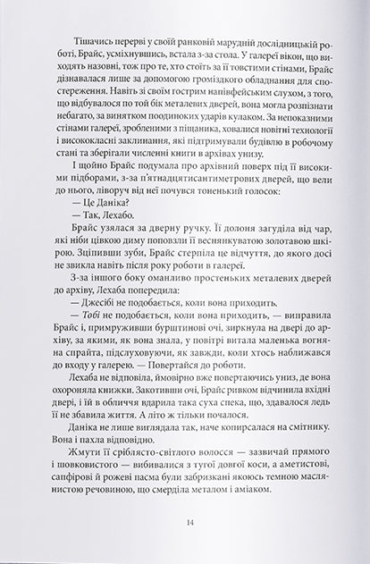 Книга Дім Землі та Крові (Місто Півмісяця #1) Сара Маас