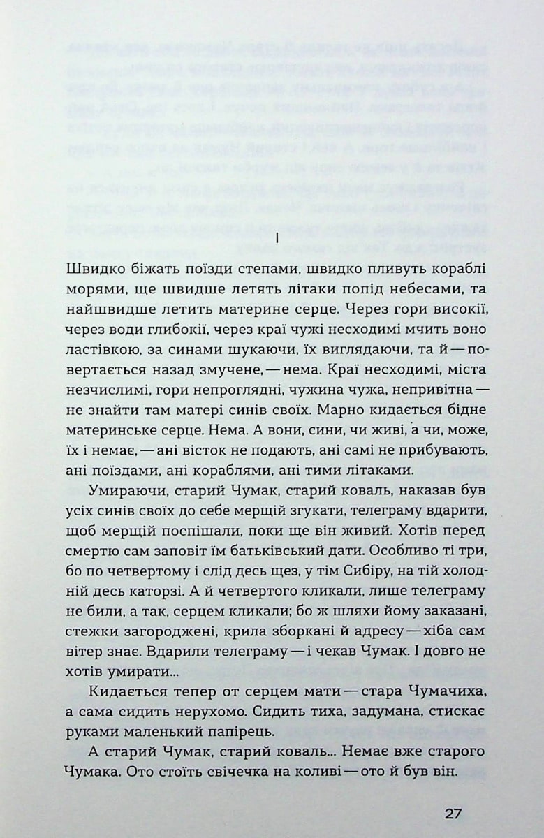 Книга Сад Гетсиманський (Неканонічний канон) Іван Багряний