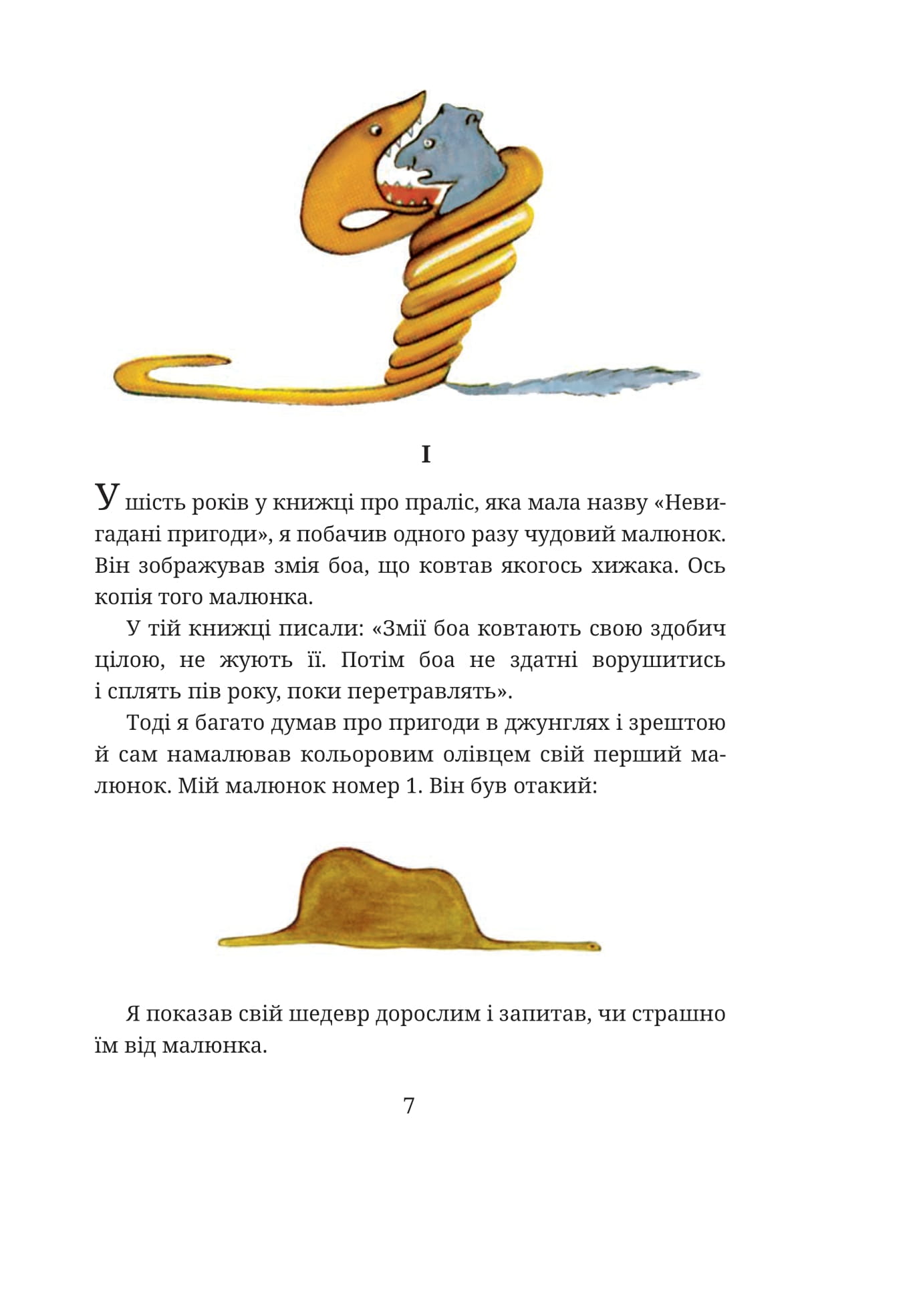 Книга Маленький принц Антуан де Сент-Екзюпері (вид. Фоліо)