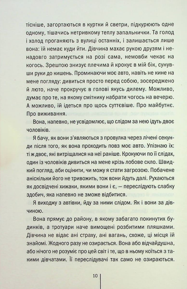 Книга Дівчина, яка мовчить. Книга 9 Тесс Ґеррітсен