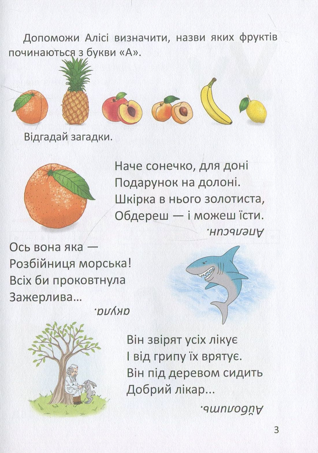 Книга Буквар для дівчаток