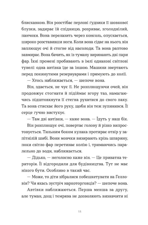 Книга Щоденник покоївки Лорет Енн Уайт
