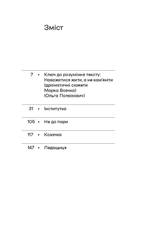 Інститутка. Оповідання. Марко Вовчок