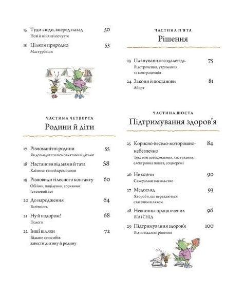 Книга Цілком природно. Статеве дозрівання, дорослішання, секс і сексуальне здоров'я
