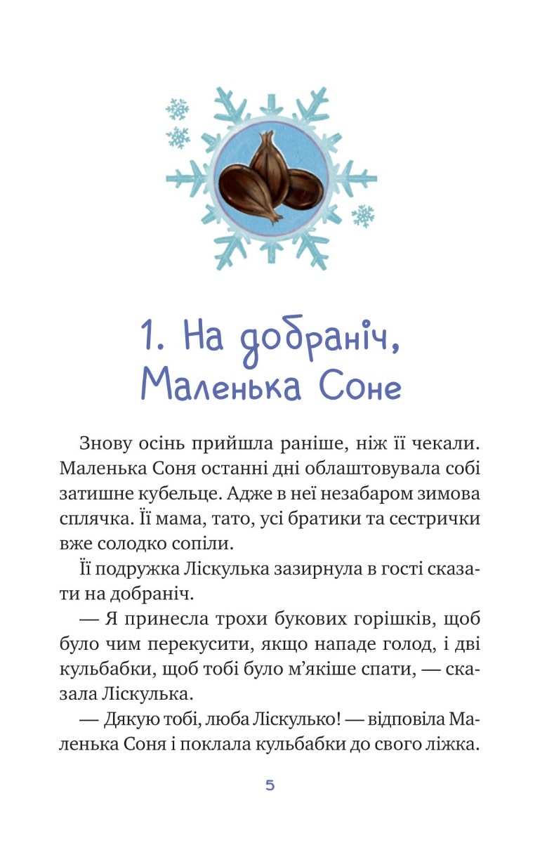 Zabiņas Balmanes grāmata Mazā Sonja un ziemas stāstu cepure