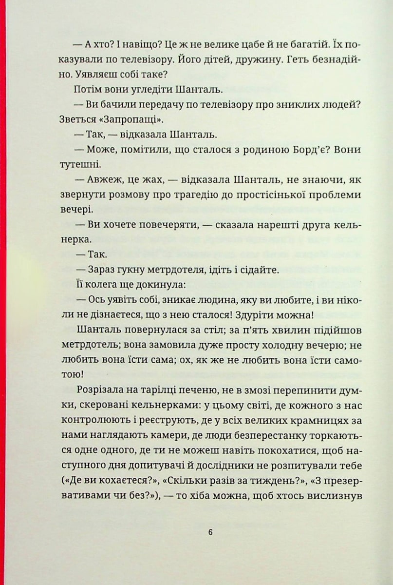 Книга Ідентичність Мілан Кундера