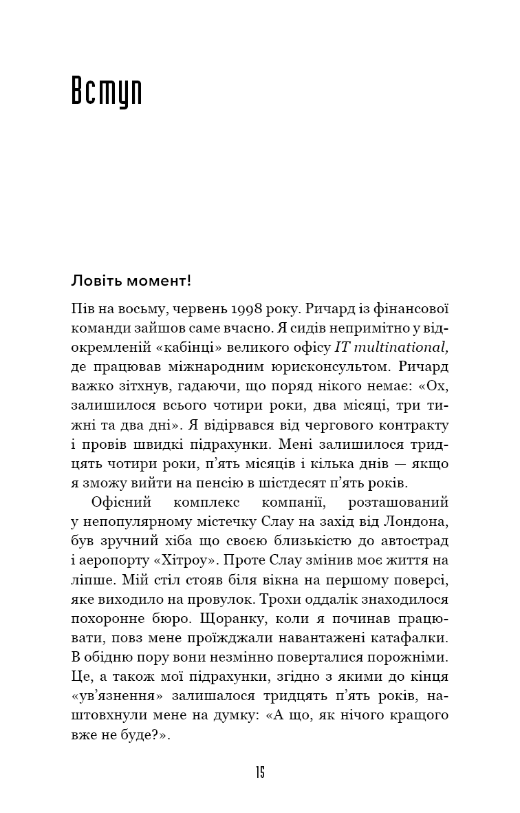 Книга Іди туди, де страшно. І отримаєш те, про що мрієш Джим Лоулесс