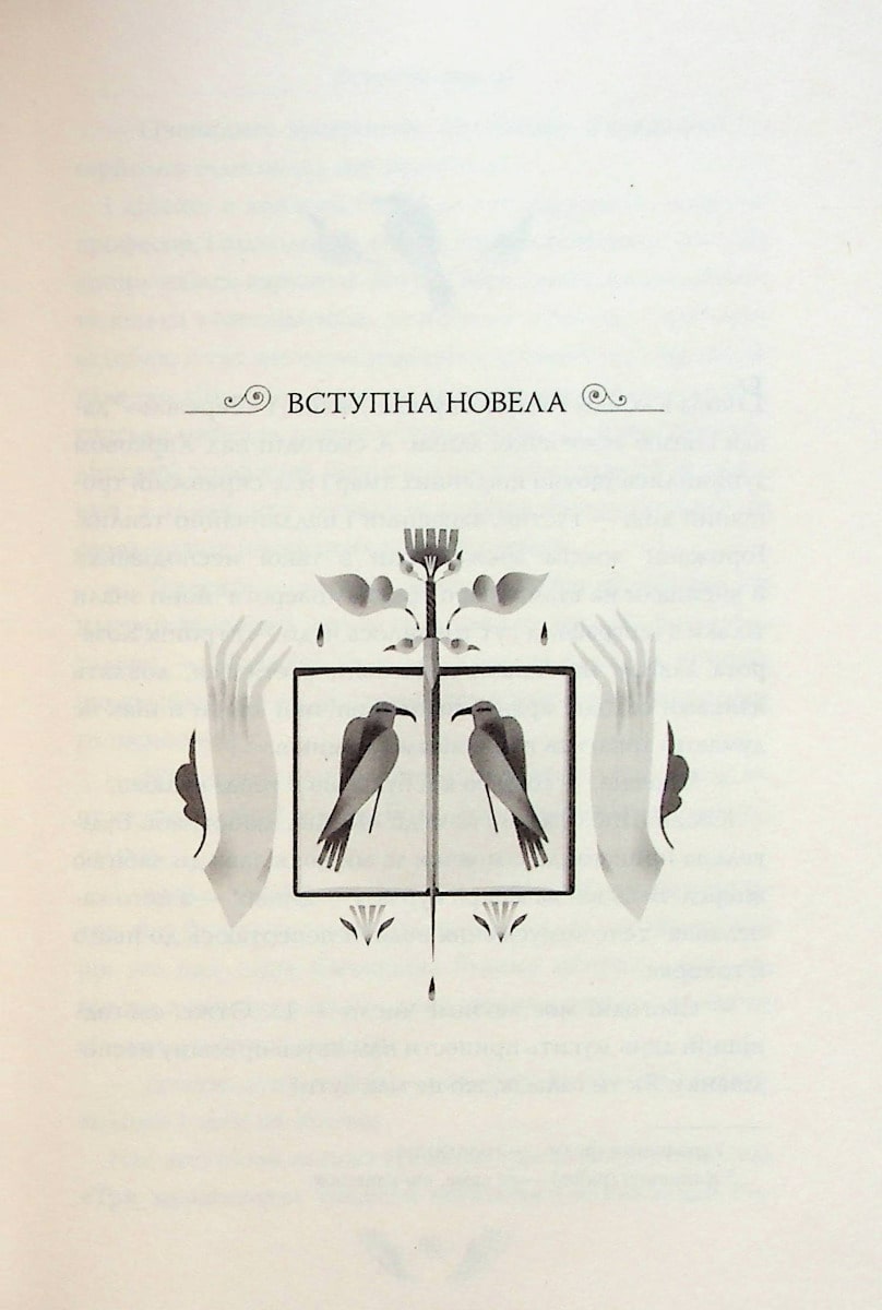 Книга Я (Романтика). Вибрані твори Микола Хвильовий