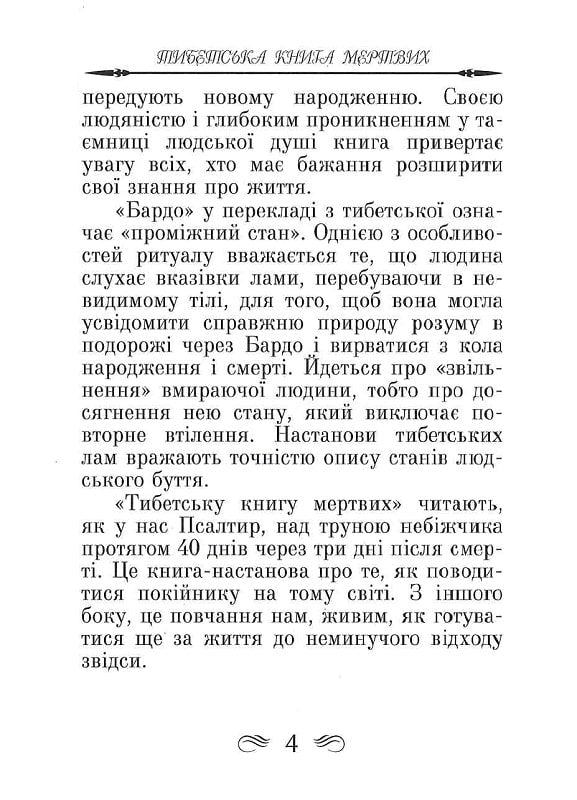 Книга Тибетська книга мертвих