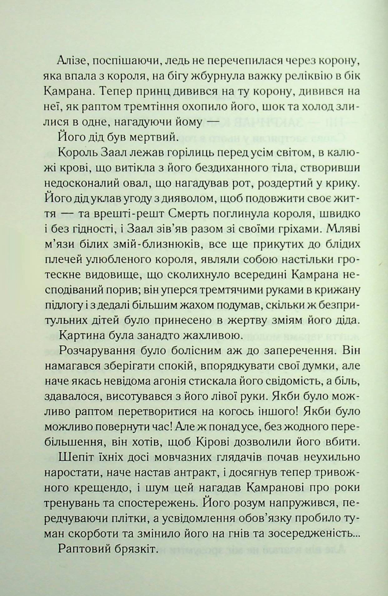 Книга Ці нерозривні зв'язки (Це зіткане королівство Книга 2) Тагере Мафі